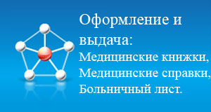медицинские справки