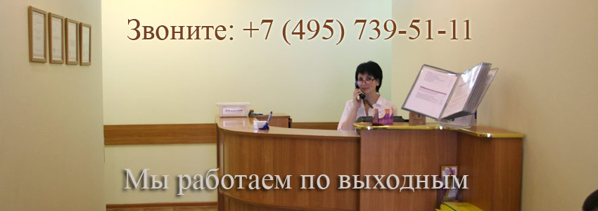 медицинский центр в Москве